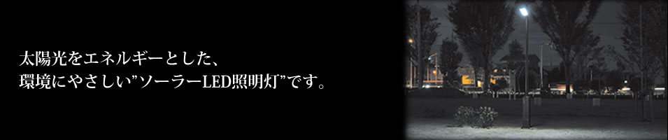 ソーラーLED照明灯108-SS