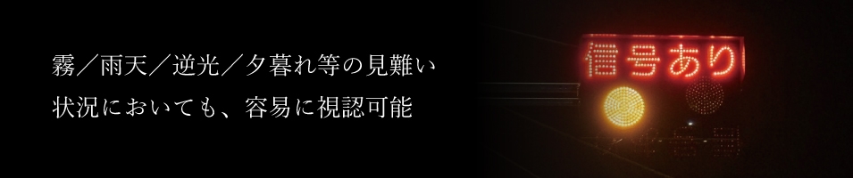 LEDハイブリッド標識／LEDドット文字発光＋全面反射タイプ